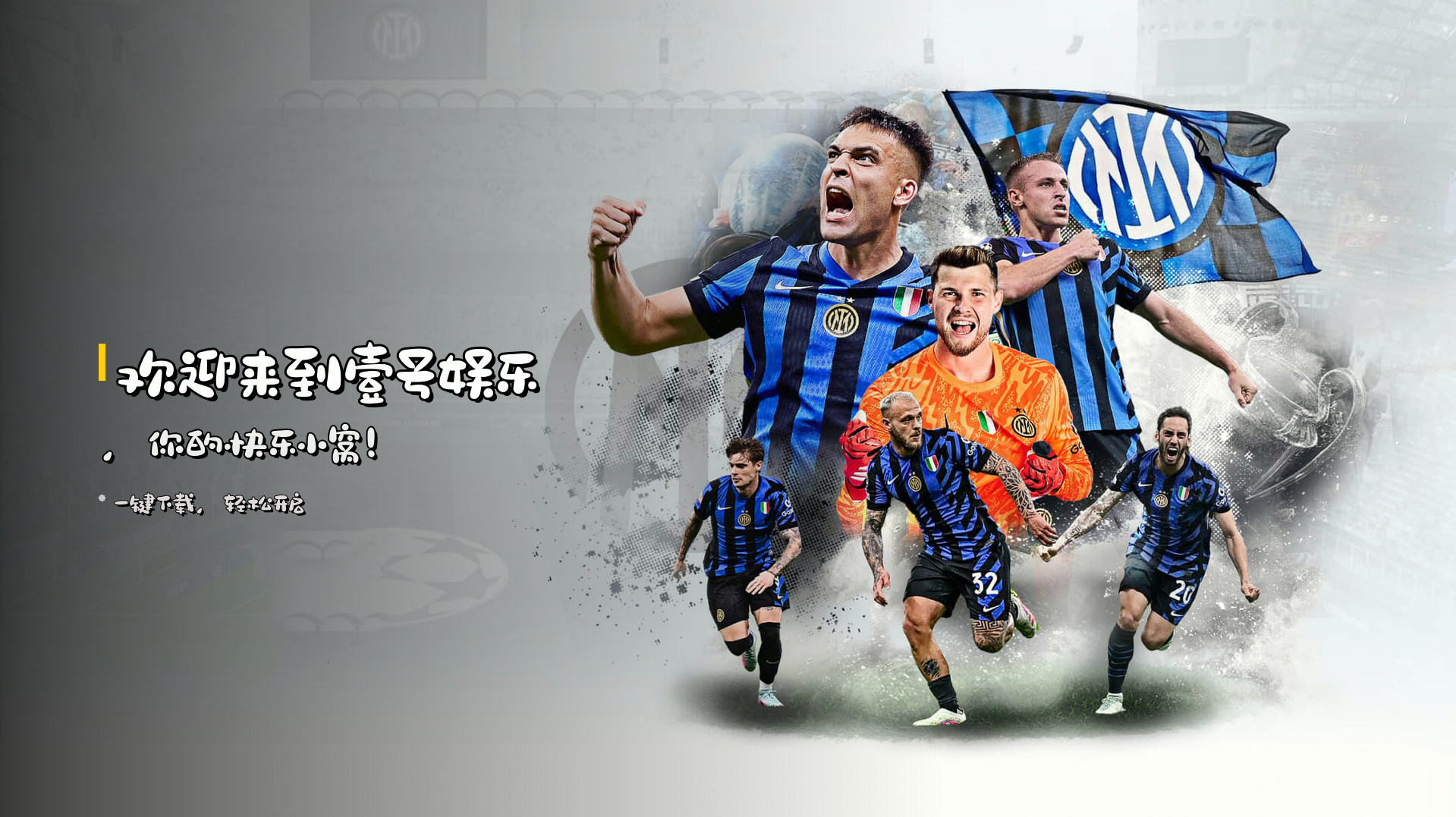 欢迎来到<strong>壹号娱乐</strong>，<br>你的快乐小窝！