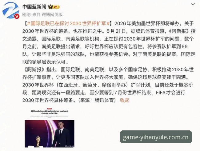 壹号娱乐最新版本评测 3个维度解析:2030世界杯扩军至66队,中国男足迎来历史最佳机会?