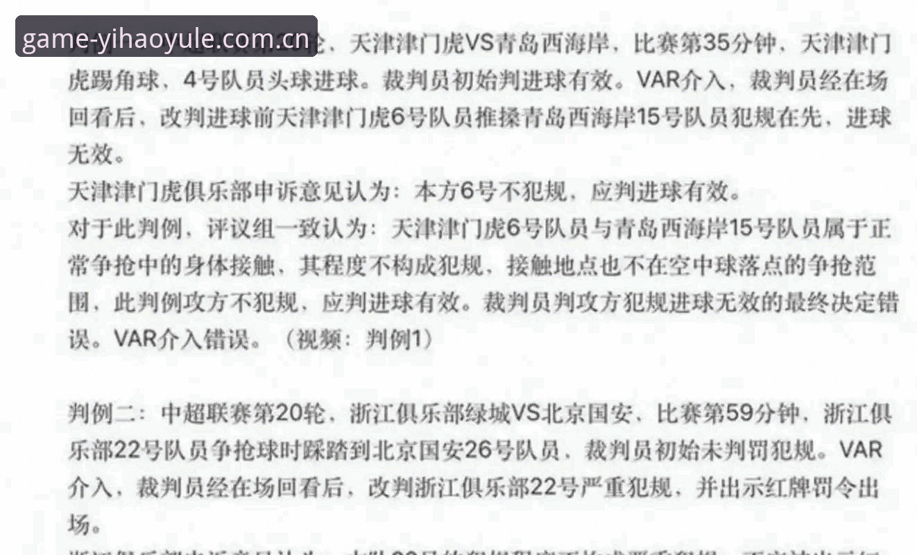 中国足协第三批禁足名单深度评测：65人受罚背后的足球乱象全解析